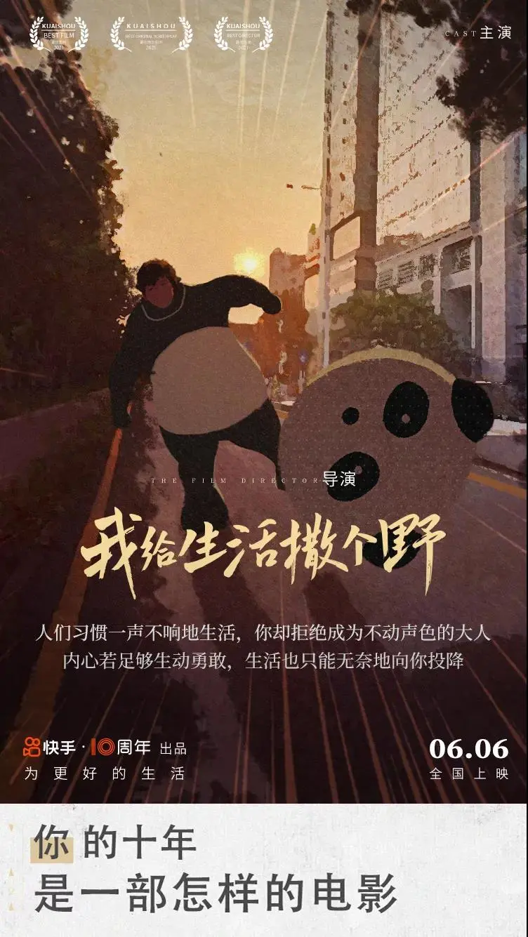 快手刷屏海报欣赏,文案和设计都太牛逼了