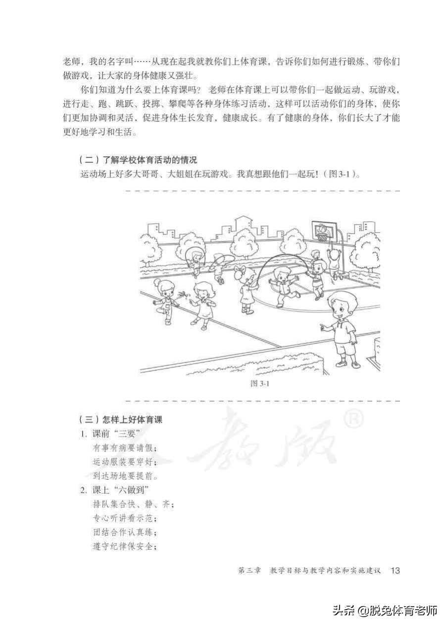 电子课本：人教版小学《体育与健康》全学段，赶紧下载收藏学习吧