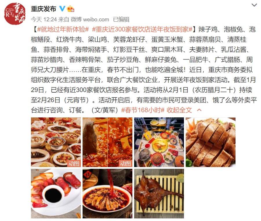 倡导留守重庆过年，年夜饭直接送到家，近300家美食全力支持