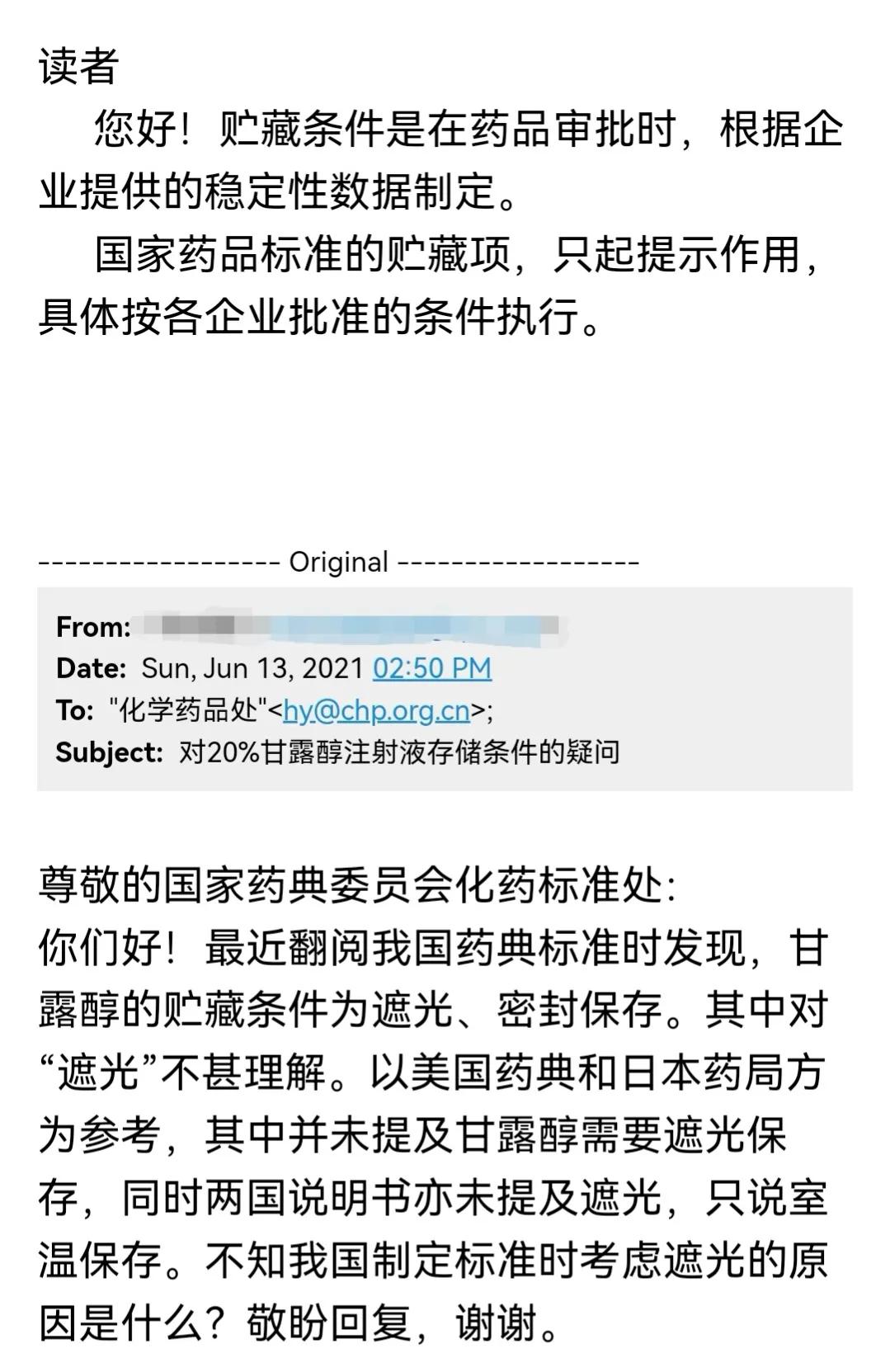 甘露醇注射液需要&ldquo;遮光&rdquo;？