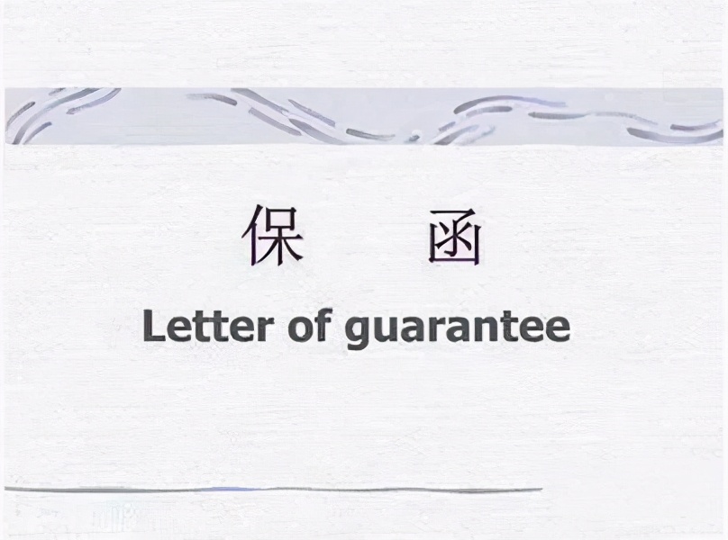 商業(yè)承兌匯票附帶保函，就一定安全嗎？早知早受益