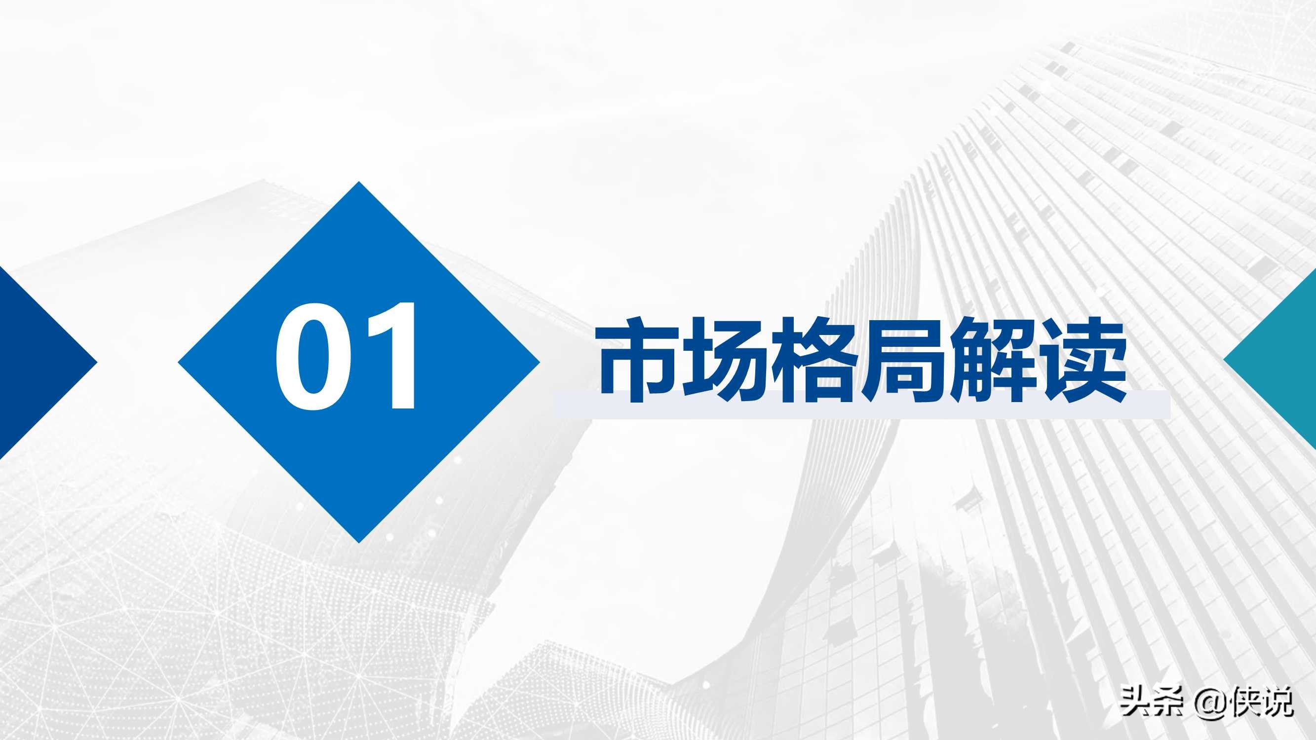 2020年片区综合开发分析报告暨2021年投资展望