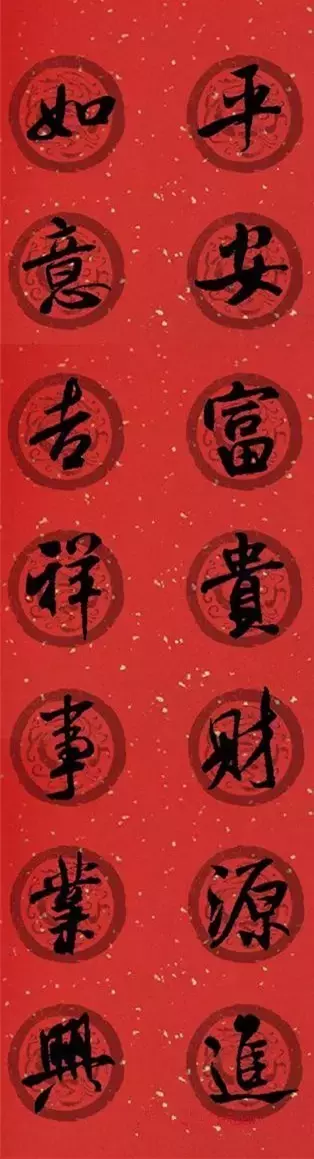 米芾行书集字春联40幅,够用了