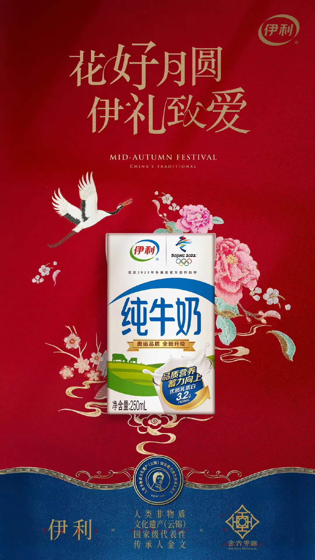国潮永不过时!伊利双节营销也太会了