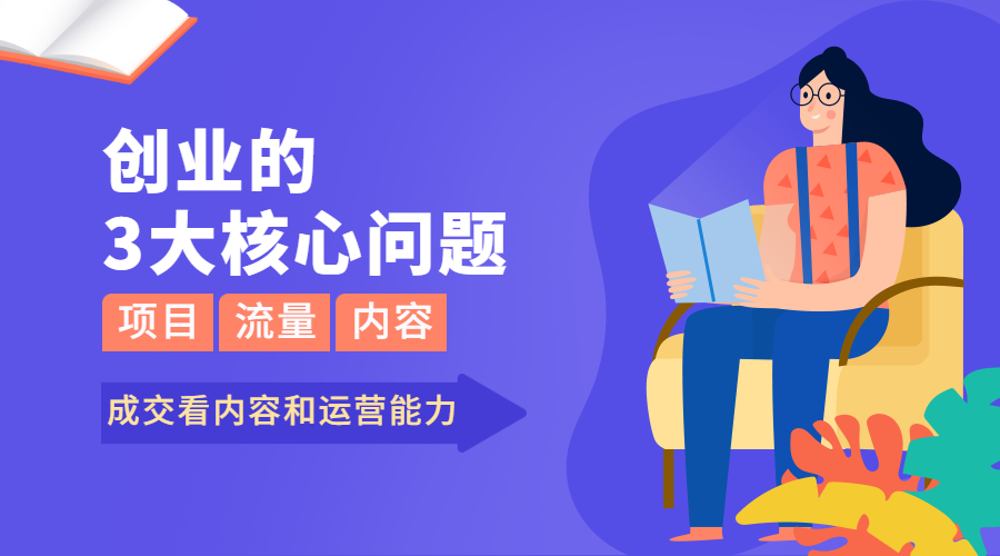 互联网项目那么多，我们到底该怎么选才符合创业？