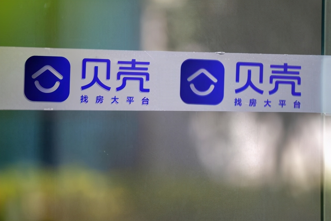 貝殼找房上市三月扣非凈利增210%，CEO稱仍有很大增長空間