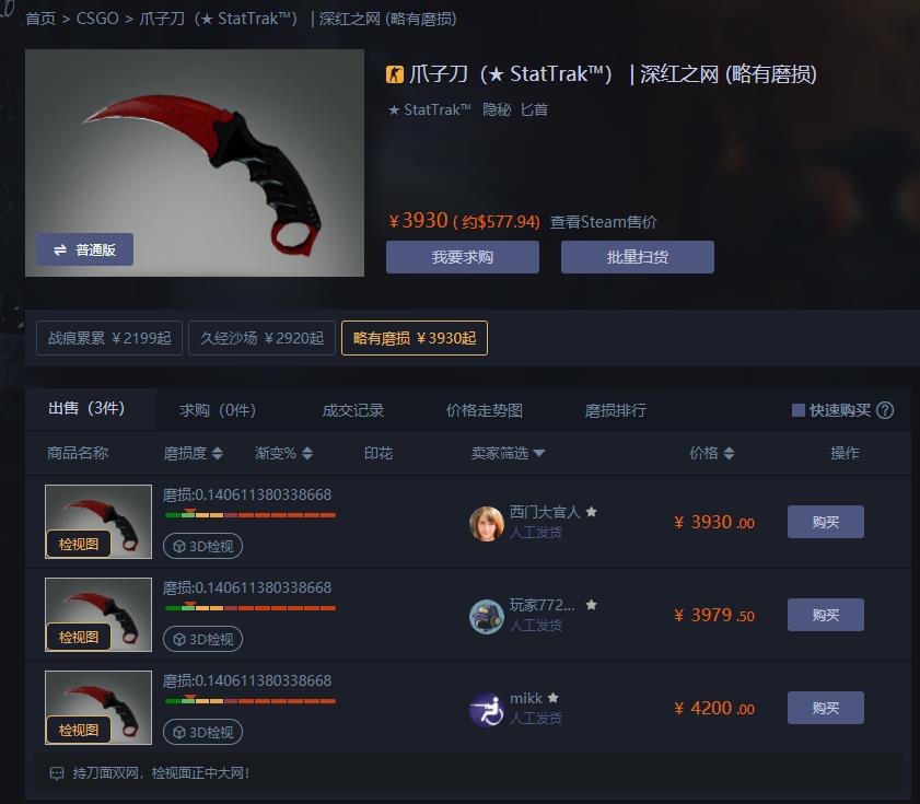 CSGO皮肤推荐——爪子刀 | 深红之网