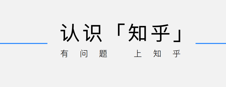 知乎推广方式有哪些？
