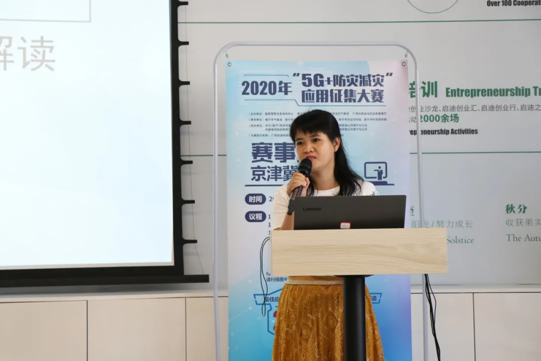 “5G+防災減災”應用征集大賽賽事宣講京津冀站圓滿收官
