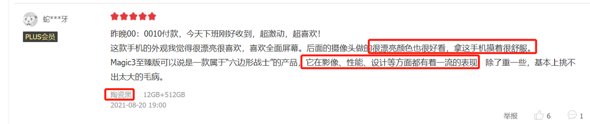 明星大佬纷上手！荣耀Magic3 至臻版或成抢手机型，闲鱼上“新贵”
