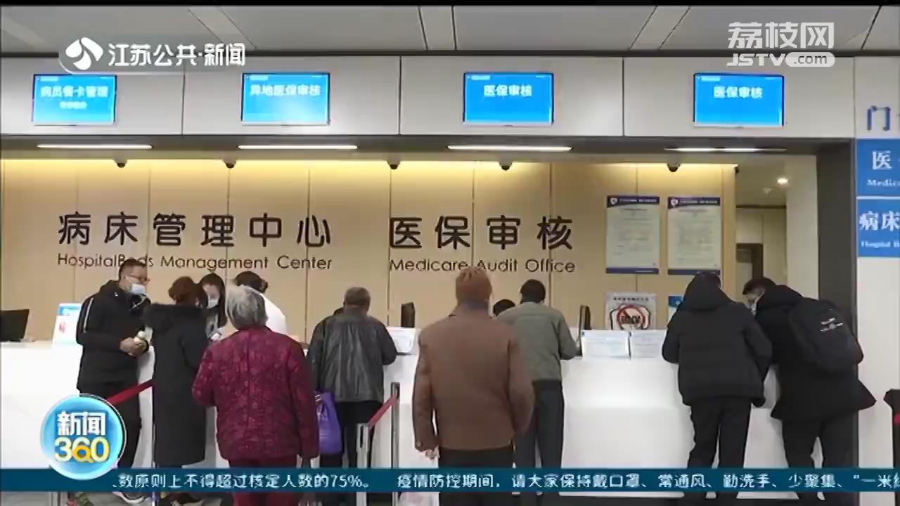 江苏个人账户结余超4000元可购买商业补充医保 个税计算予以扣除