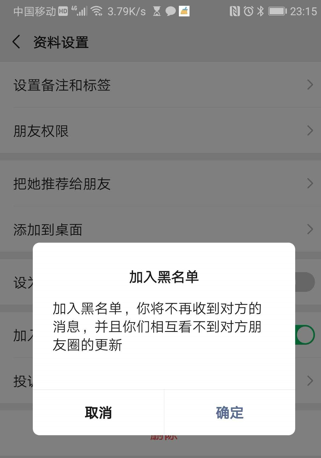 微信拉黑是什么状态