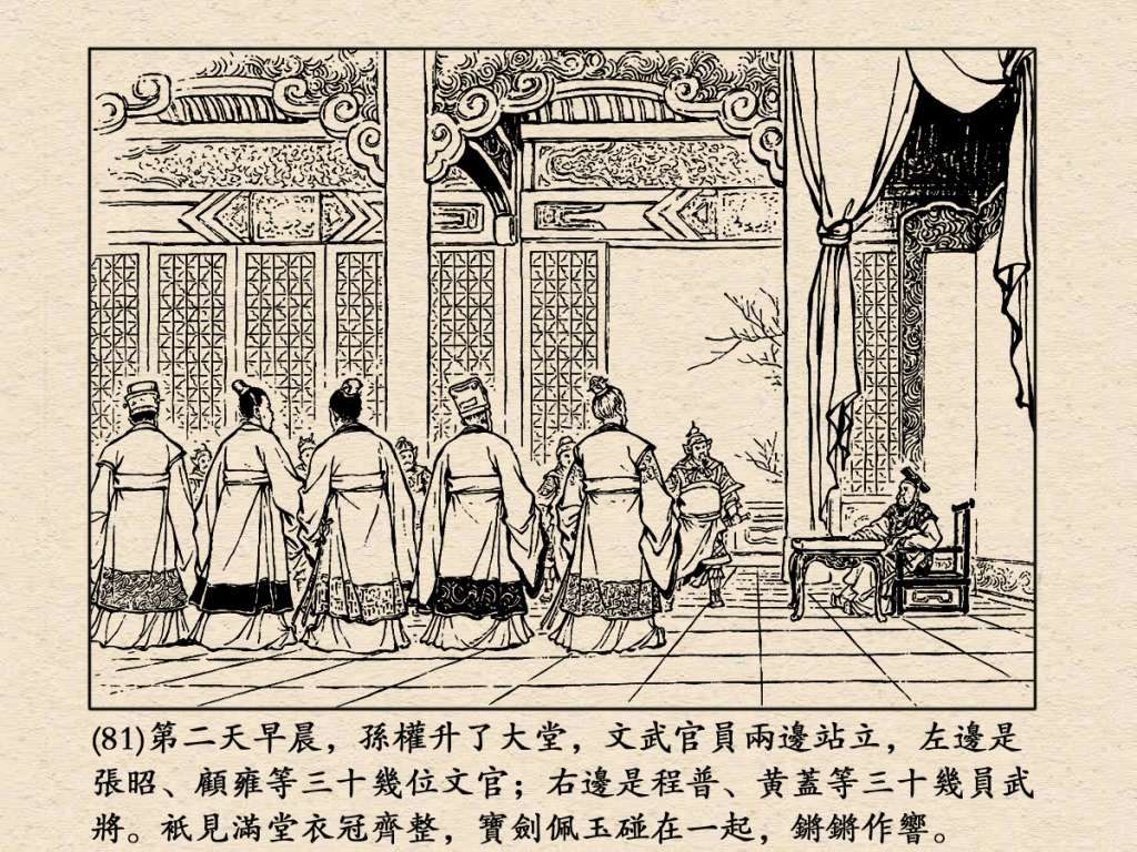《三国演义》高清连环画第25集——舌战群儒