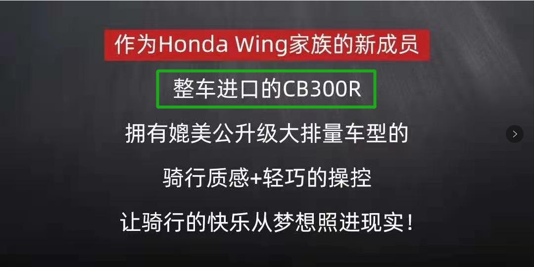 本田官宣CB300R即将引进国内销售，或将改变国内