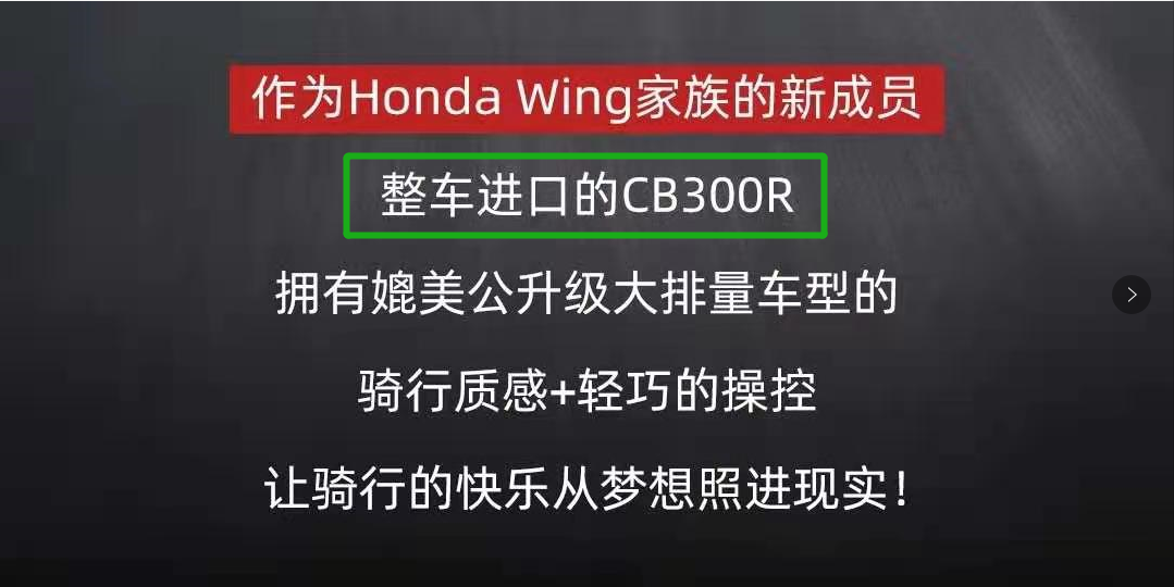 本田官宣CB300R即将引进国内销售，或将改变国内市场格局