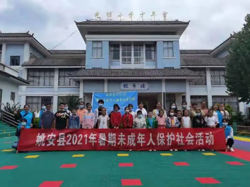 姚安:六部门携手初心社工 聚力暑期未成年人保护