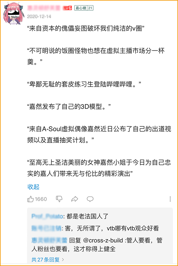 “我好想做嘉然小姐的狗啊”