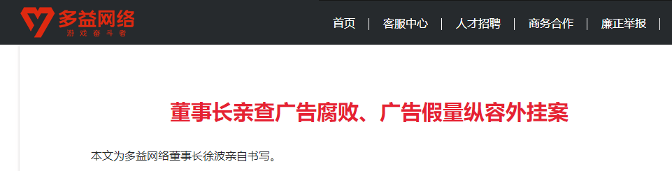 多益《神武4》封外挂引巨震，徐波怒批，CEO辞职、团队查腐败