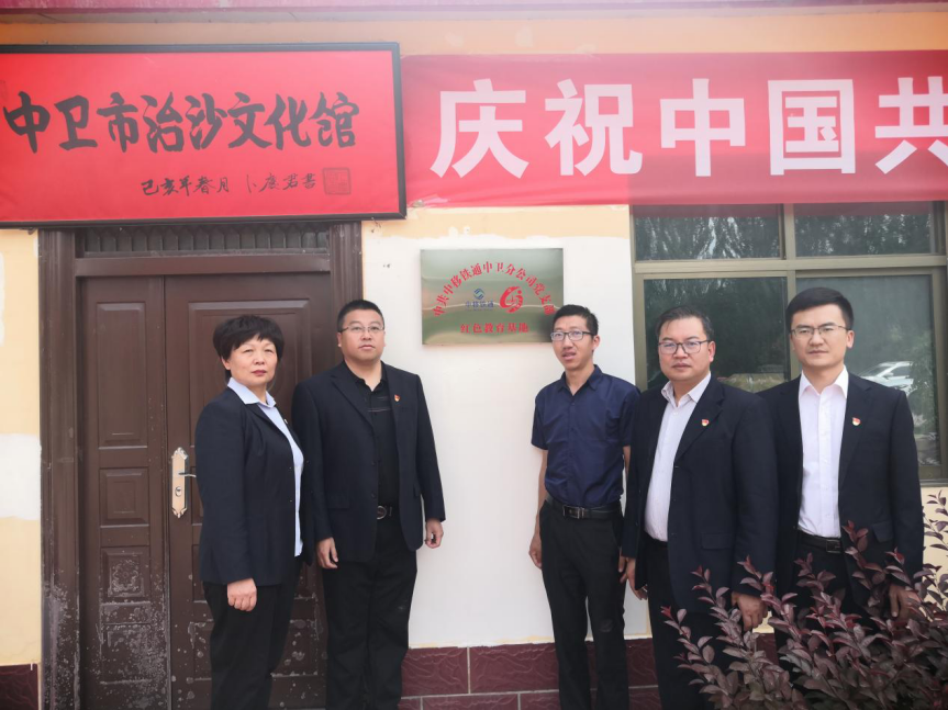 中卫市雷锋文化馆与中移铁通有限公司中卫分公司共建红色教育基地