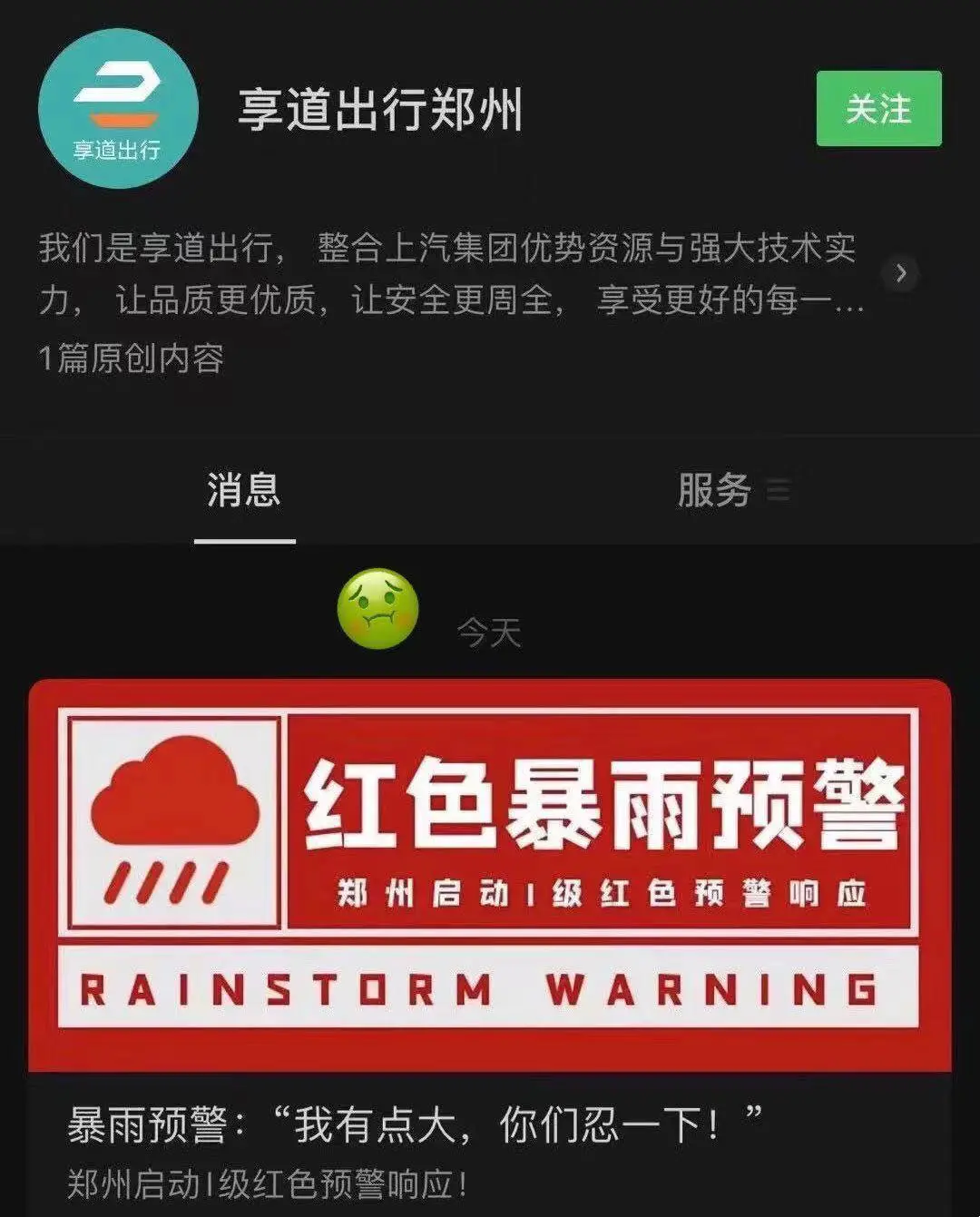 河南暴雨下的品牌众生相