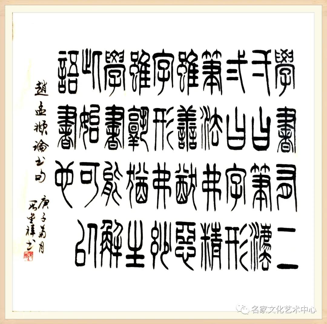 「中国梦•祖国颂」2020年度最具影响力艺术人物——段金祥