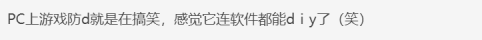 开发商哭晕在厕所，《古惑狼4》才上线4天就被人破解