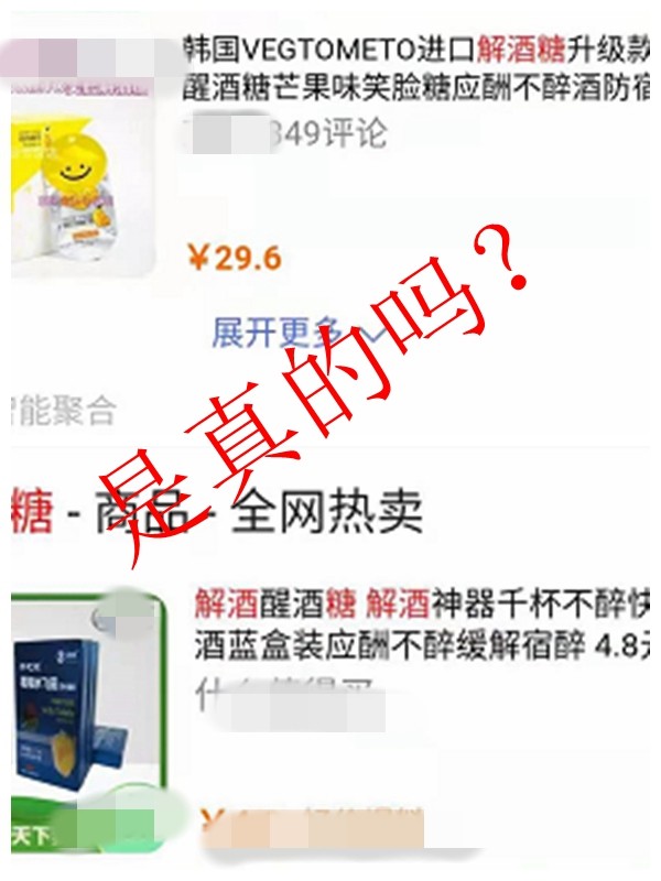 解酒糖真的可以让人千杯不醉吗？真相来了