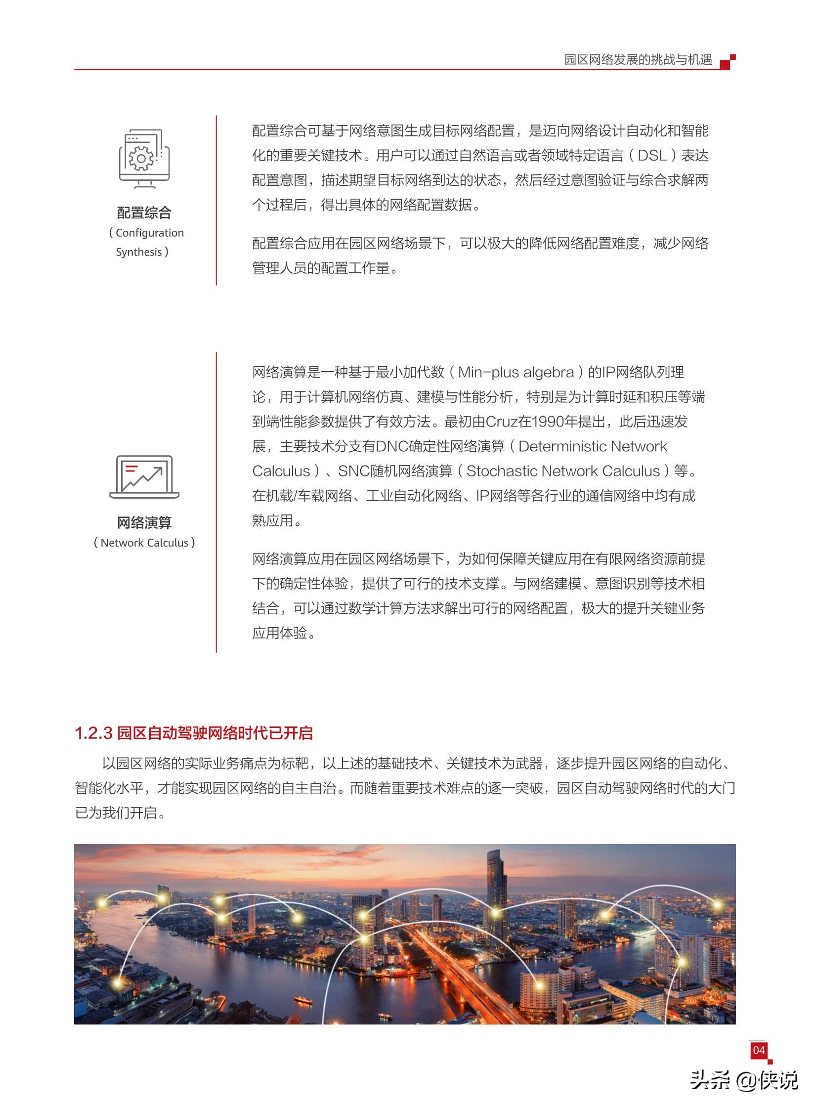 华为园区自动驾驶网络白皮书