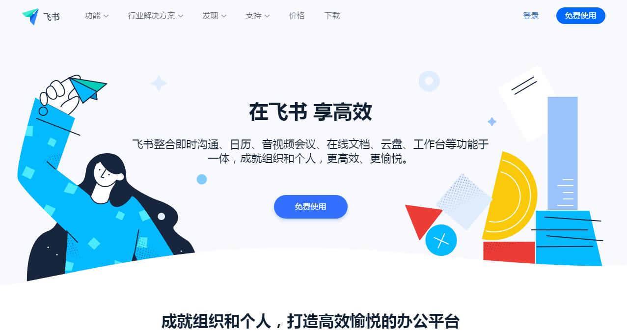 几款现在正用得上的远程办公软件，都是大品牌