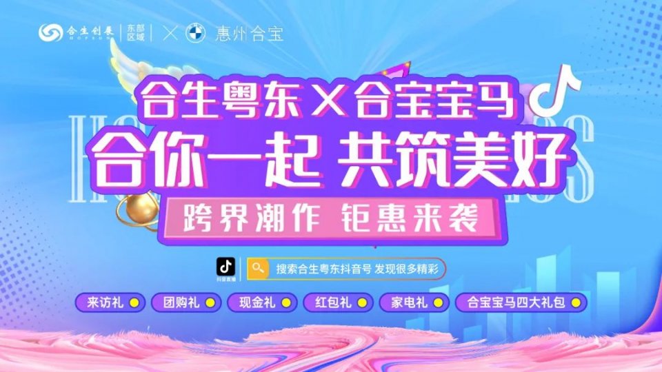 合生粤东X合宝宝马｜硬“合”CP，在线撒糖