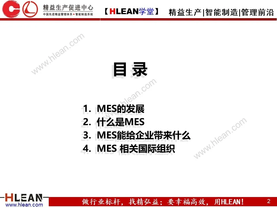 非常详细的 MES基础知识介绍