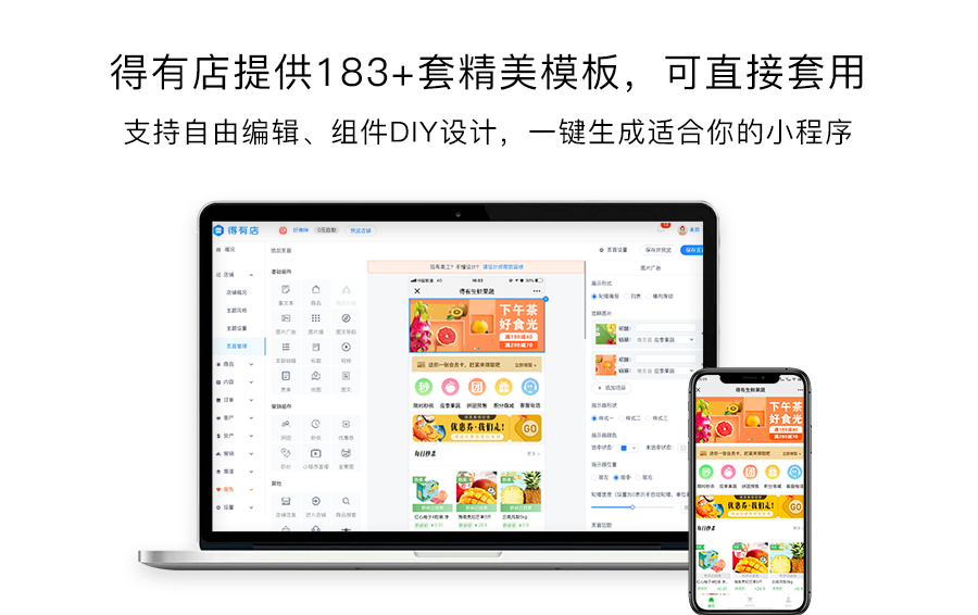 科普篇 | 如何在微信小程序上开店？定制开发还是第三方制作平台？