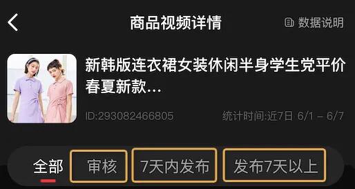 亲拍短视频投放app各项数据指标说明手册