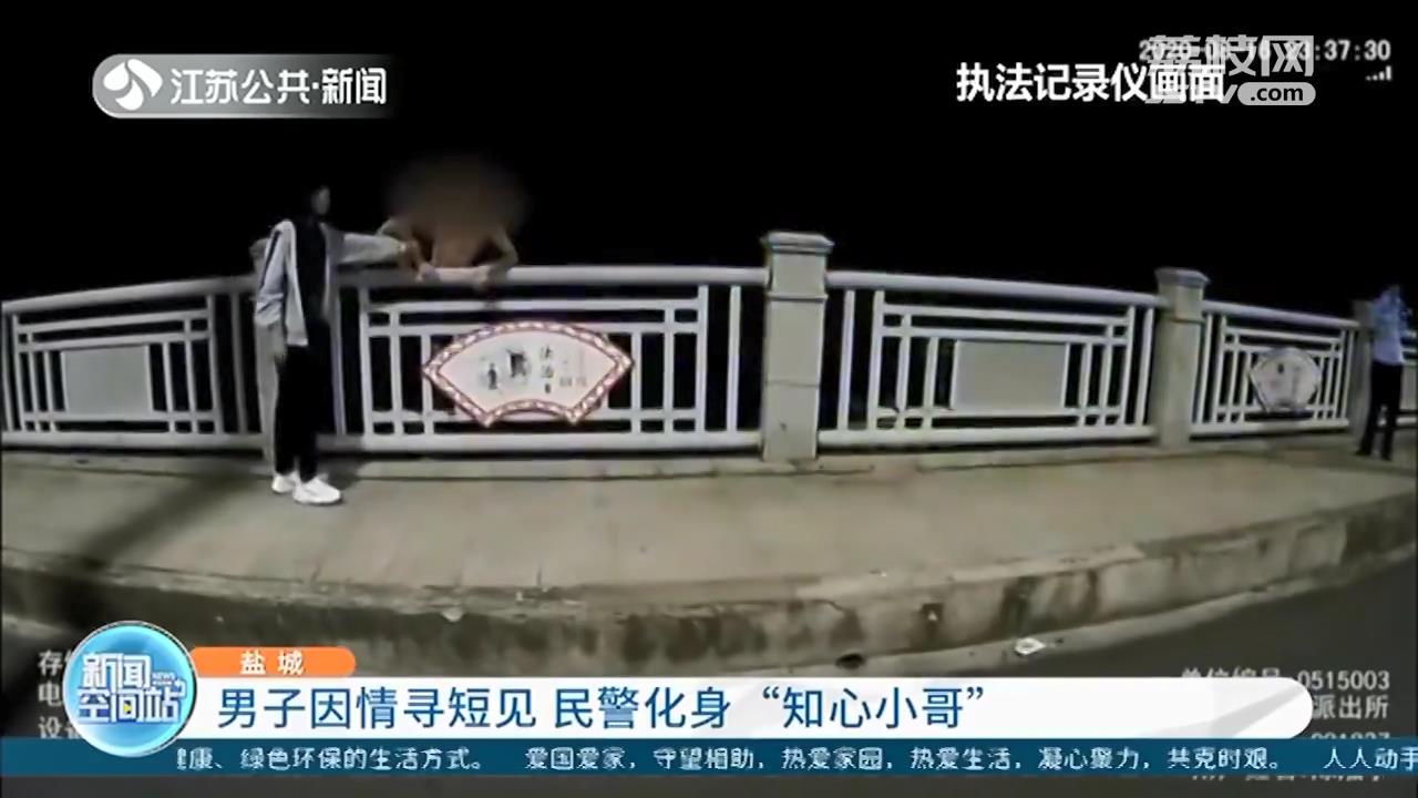 男子被分手要跳河寻短见 民警化身“知心小哥”开导思想
