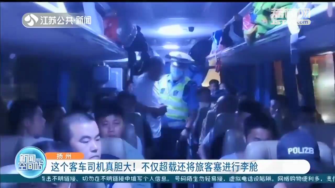 这个客车司机真胆大！不仅超载还将旅客塞进行李舱