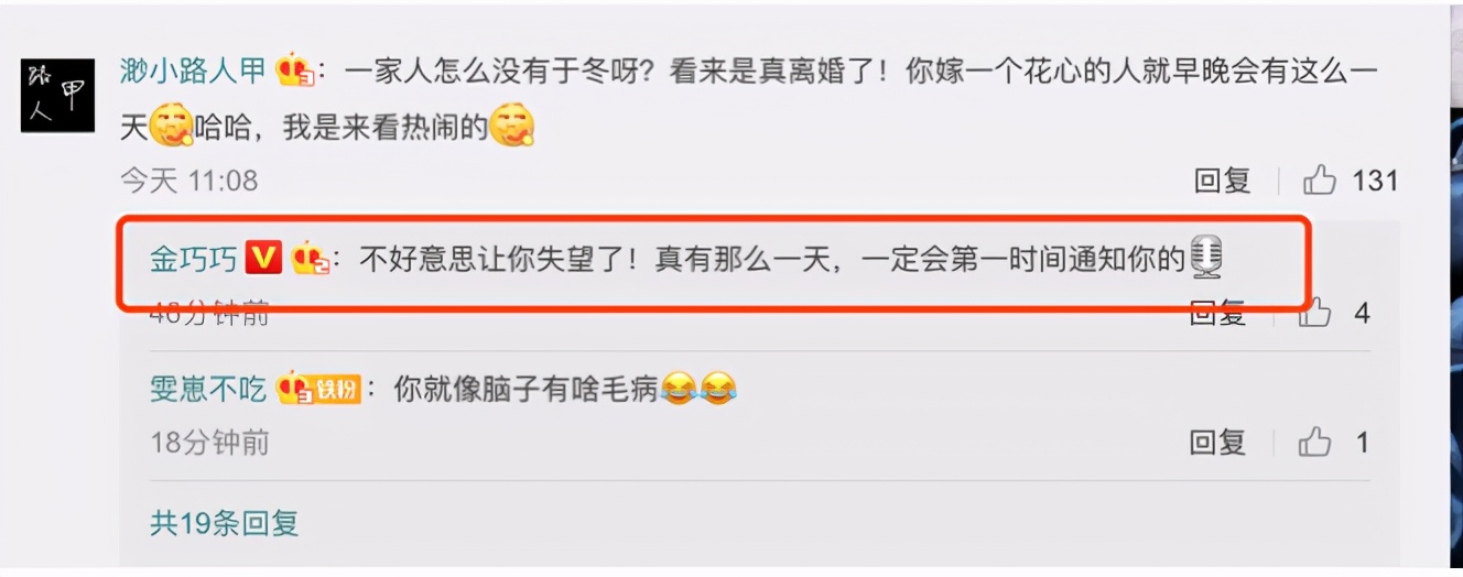 耿直姐金巧巧高情商回懟網友，“離婚一定通知你”打臉營銷號