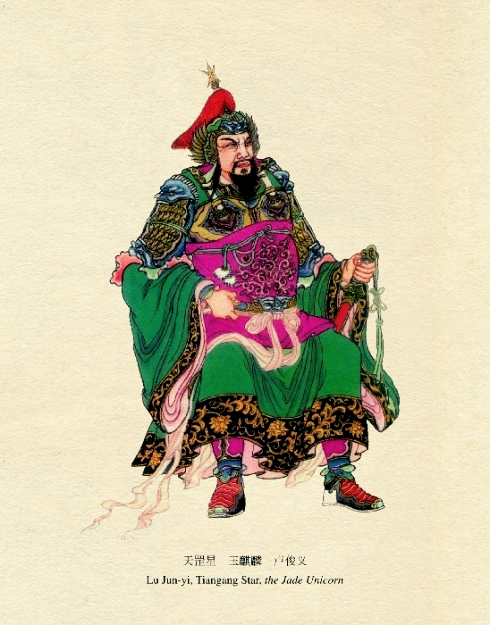 程甲锐重彩水浒108将（三十六天罡星）