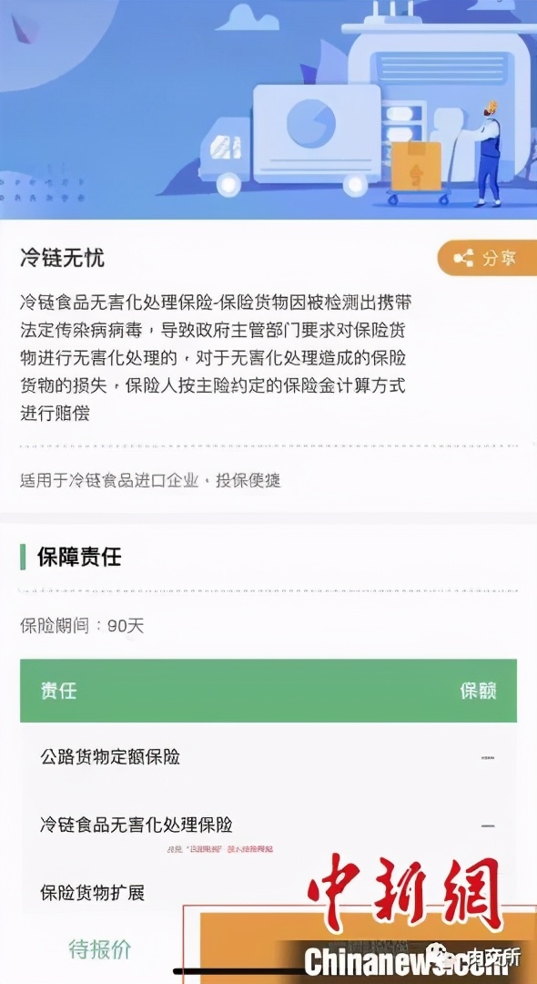 冷链食品检出新冠病毒 浙江宁波一外贸企业获赔40.68万元