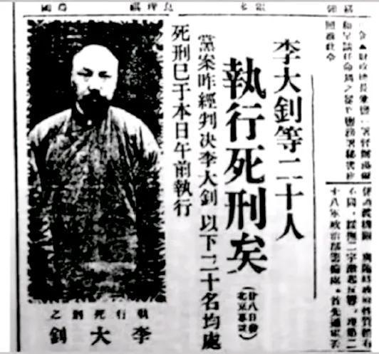 1927年李大釗英勇就義，凶手偽裝成算命先生，25年後終落網