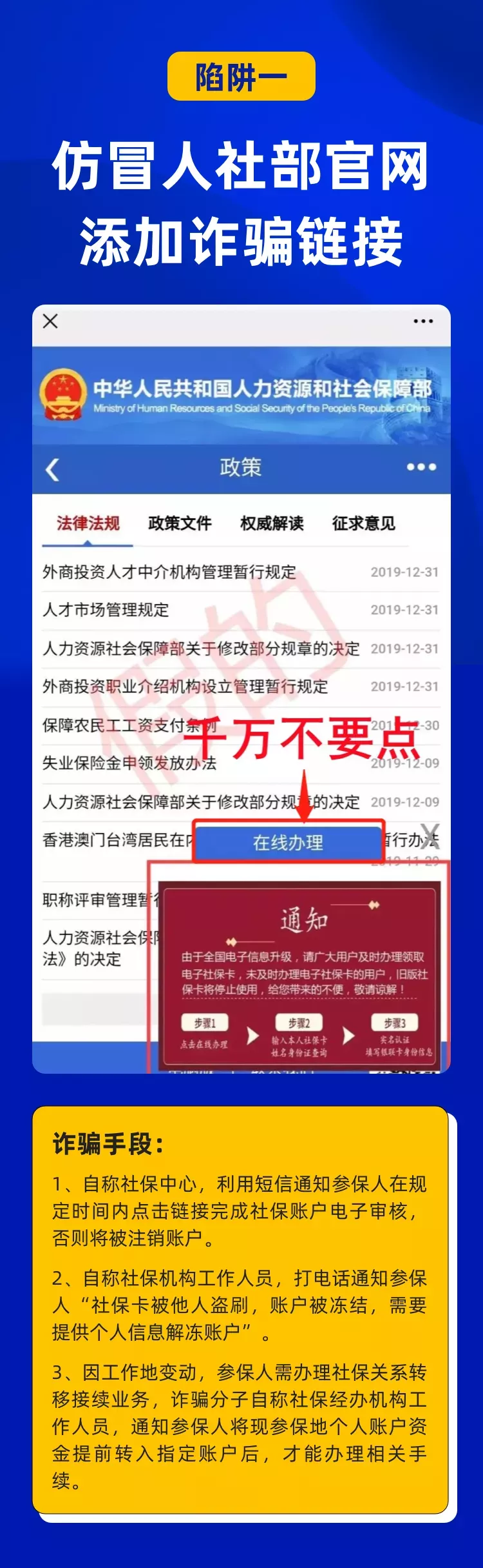 警方提醒：第三代社保卡换发工作之际，骗子又挖了不少新“陷阱”