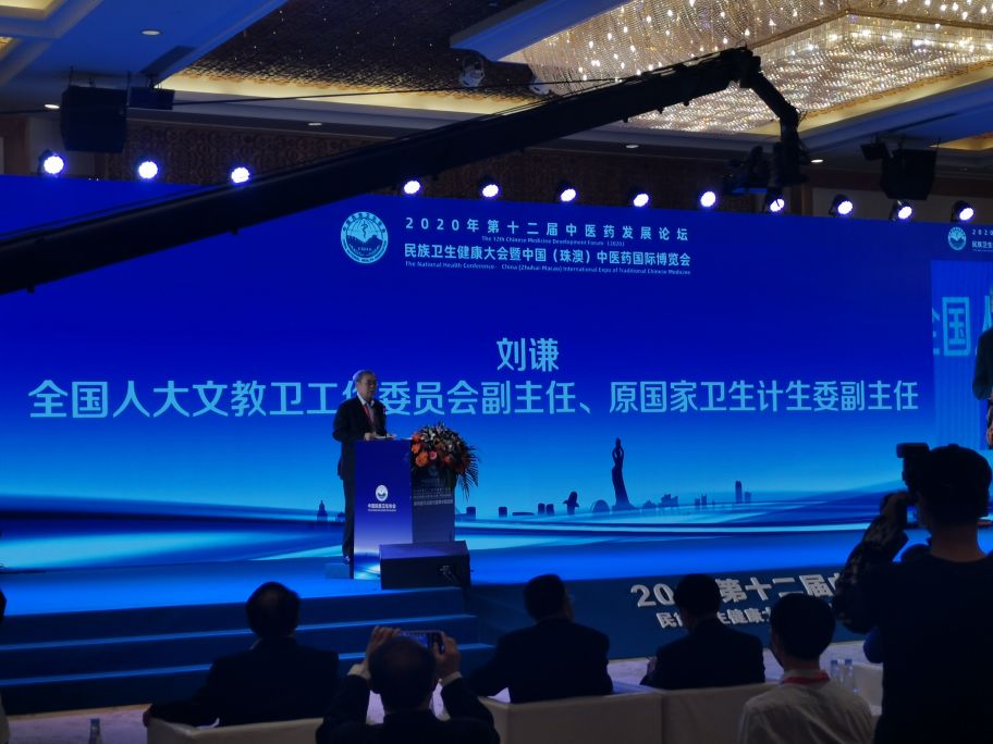 第十二届中医药发展论坛在珠海成功举办