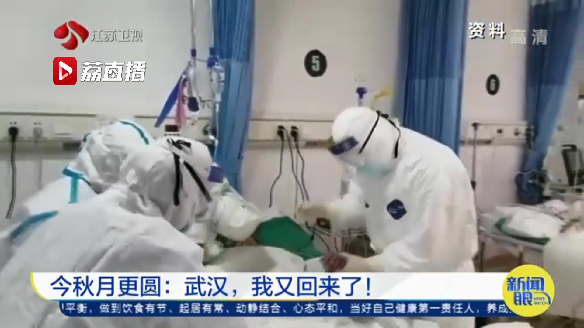 「今秋月更圆」武汉，我又回来了