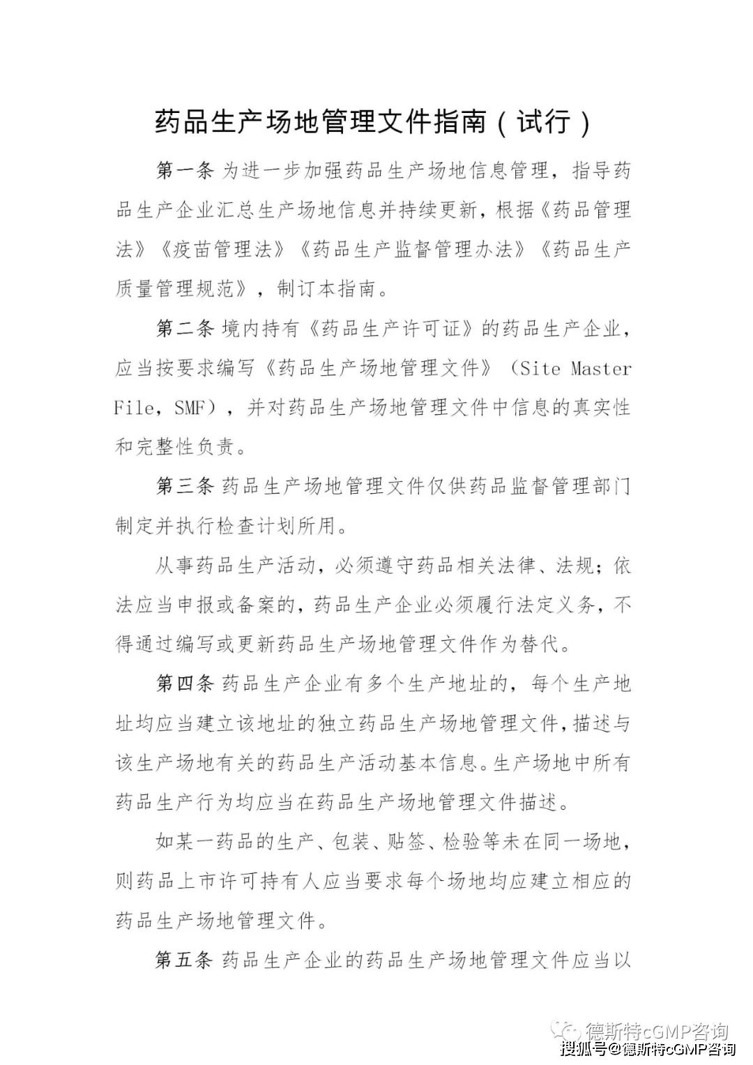 重磅消息！国内的SMF（药品生产场地管理文件指南）隆重推出