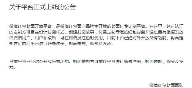 微信也开始卖“皮肤”赚钱了！10元/个微信红包
