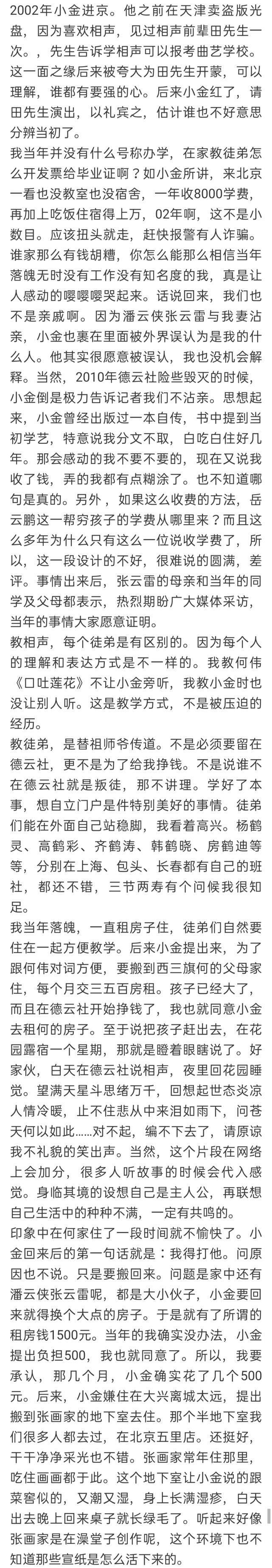 聽(tīng)云軒散了，郭德綱贏了？曹云金從6000字開(kāi)始改寫(xiě)的人生