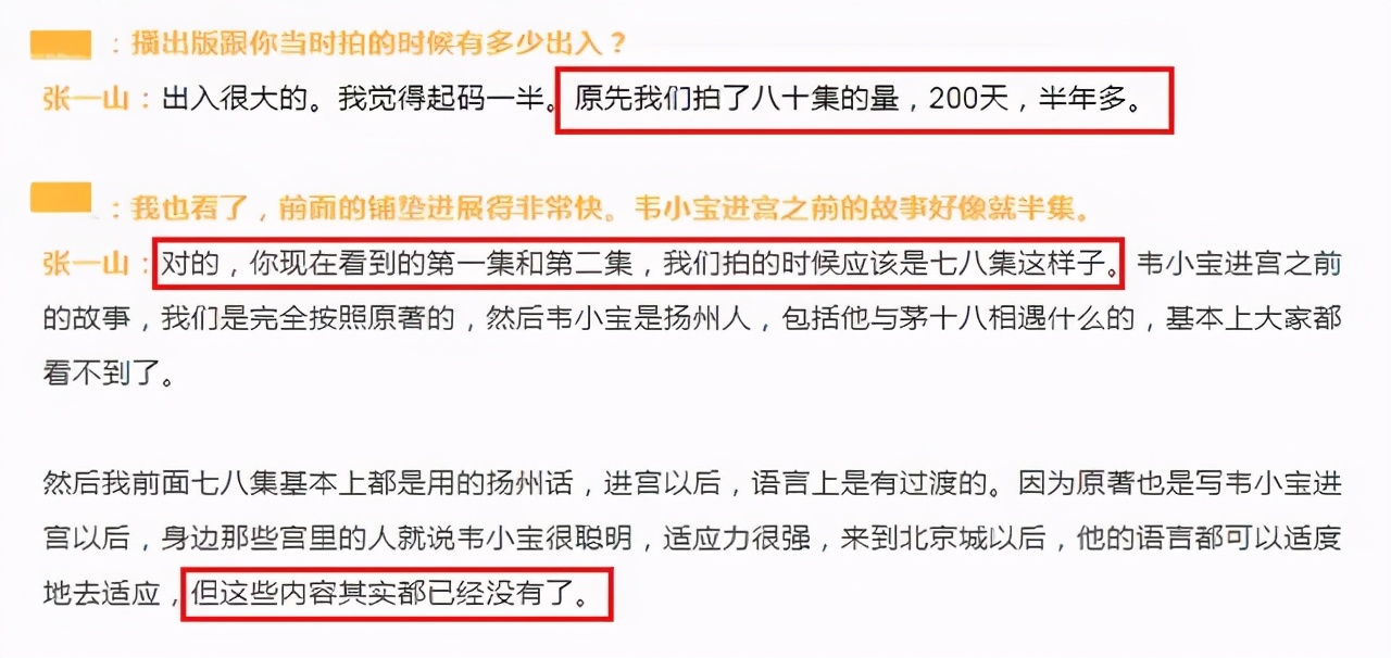 新《鹿鼎记》大结局太潦草，康熙不找韦小宝，