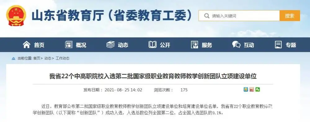 国家级名单！山东入选22个