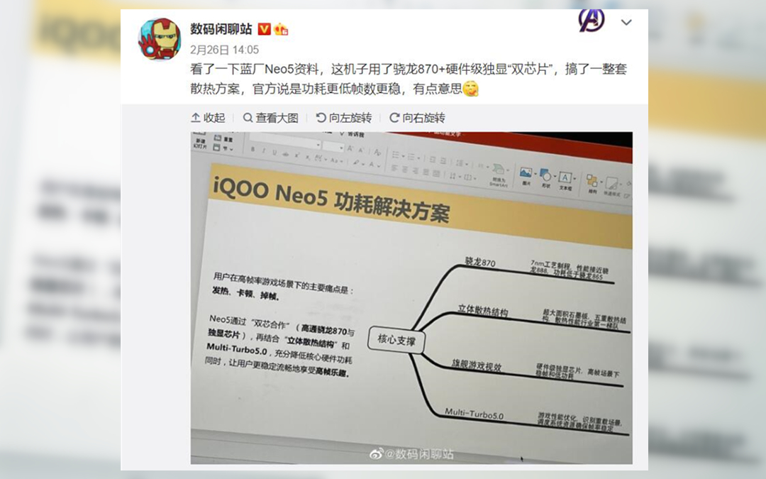 iQOO Neo5要上“硬件级独显”！网友：可以用来挖矿吗？