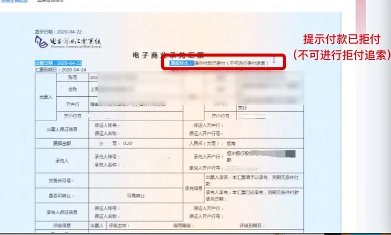 电子承兑汇票提前提示付款，可能丧失票据追索权，看完长见识了
