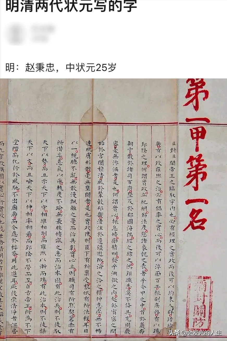 明清两代状元的字 堪比印刷体 慈禧太后钦点他为状元 历史 蛋蛋赞